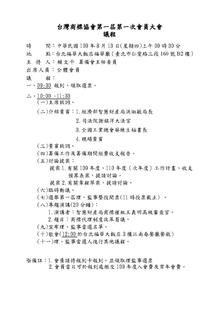 台灣商標協會成立大會開會通知_頁面_2