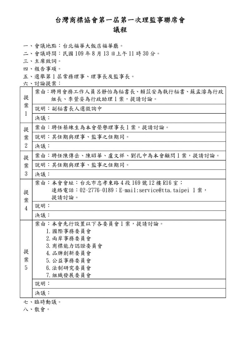 台灣商標協會成立大會開會通知_頁面_3