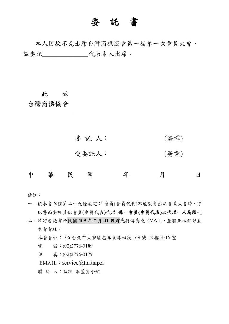 台灣商標協會成立大會開會通知_頁面_5