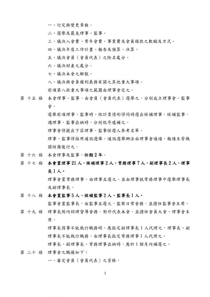 社團法人台灣商標協會章程草案_頁面_3