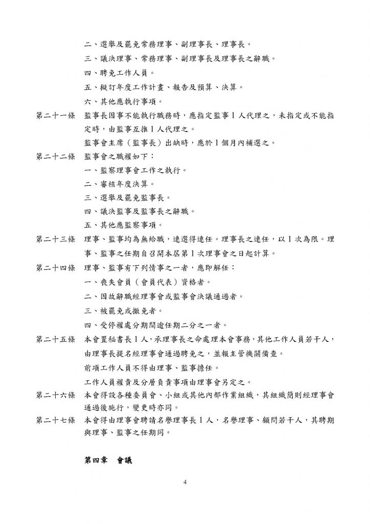 社團法人台灣商標協會章程草案_頁面_4