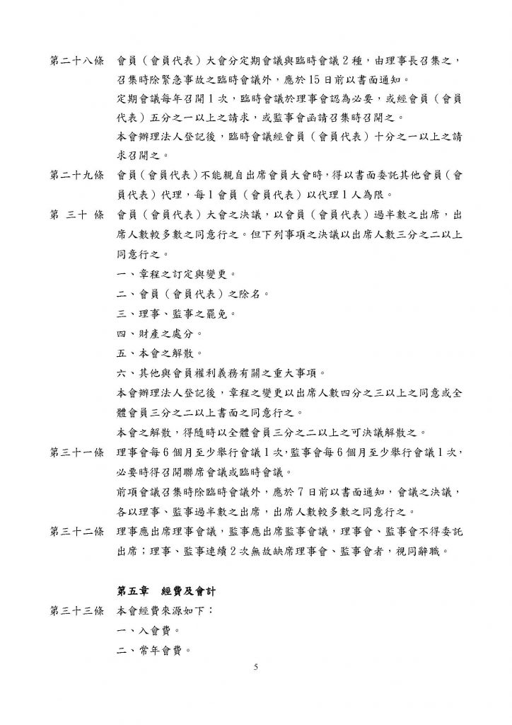 社團法人台灣商標協會章程草案_頁面_5