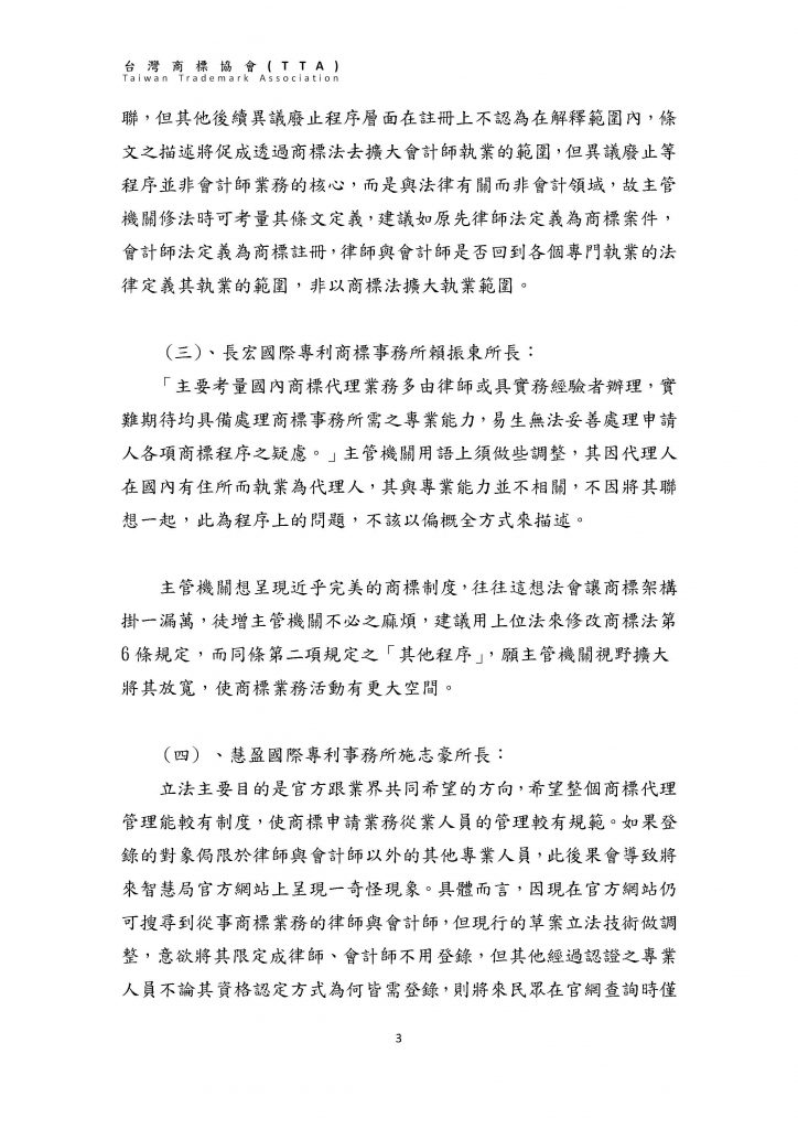 台灣商標協會「商標代理人管理相關辦法座談會」紀錄簡要_頁面_03