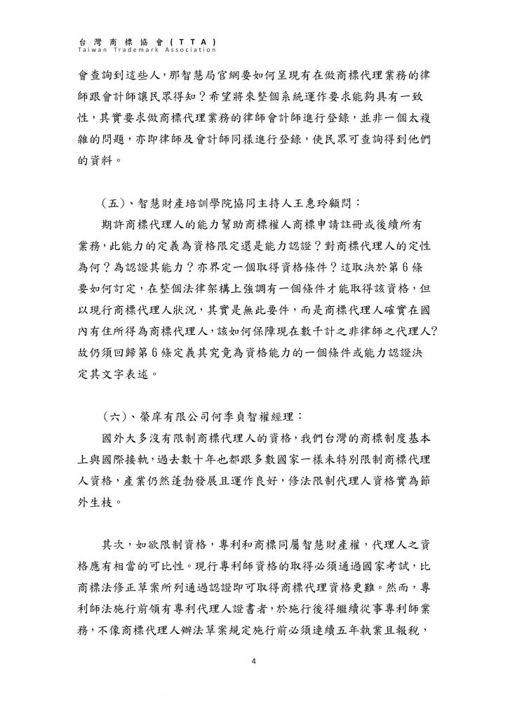 台灣商標協會「商標代理人管理相關辦法座談會」紀錄簡要_頁面_04