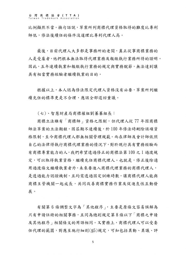 台灣商標協會「商標代理人管理相關辦法座談會」紀錄簡要_頁面_05