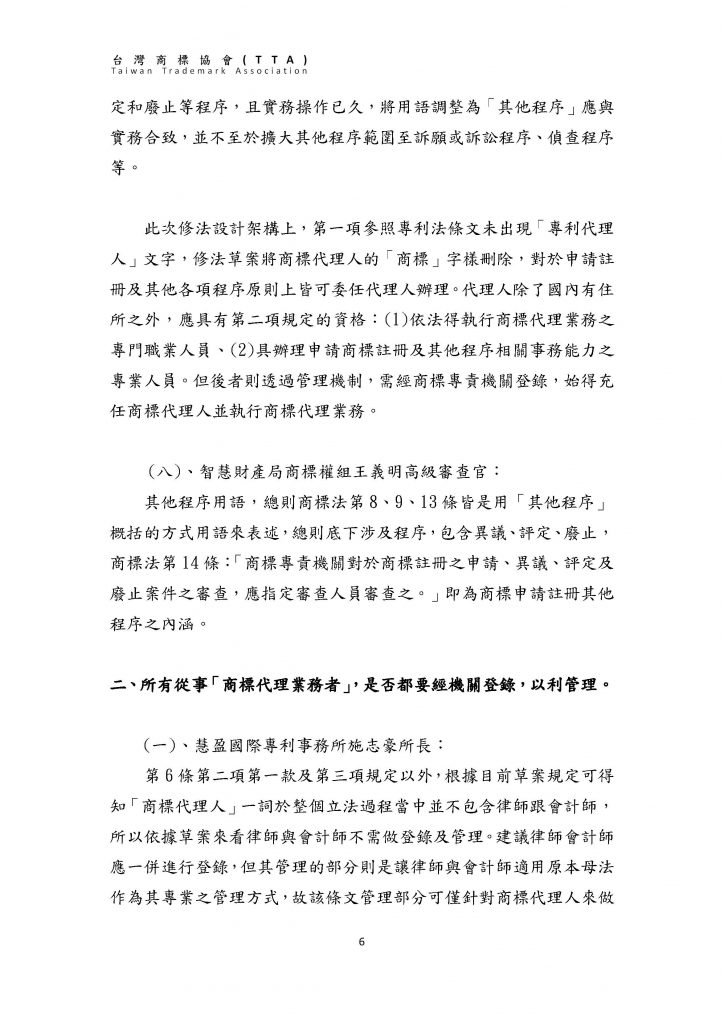 台灣商標協會「商標代理人管理相關辦法座談會」紀錄簡要_頁面_06