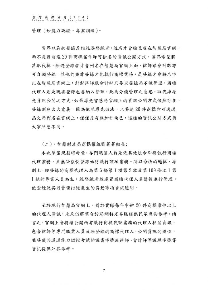 台灣商標協會「商標代理人管理相關辦法座談會」紀錄簡要_頁面_07