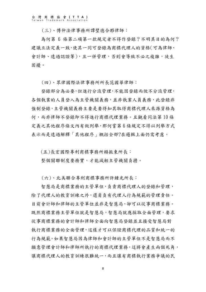 台灣商標協會「商標代理人管理相關辦法座談會」紀錄簡要_頁面_08