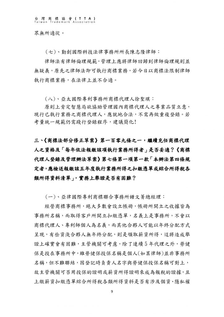 台灣商標協會「商標代理人管理相關辦法座談會」紀錄簡要_頁面_09