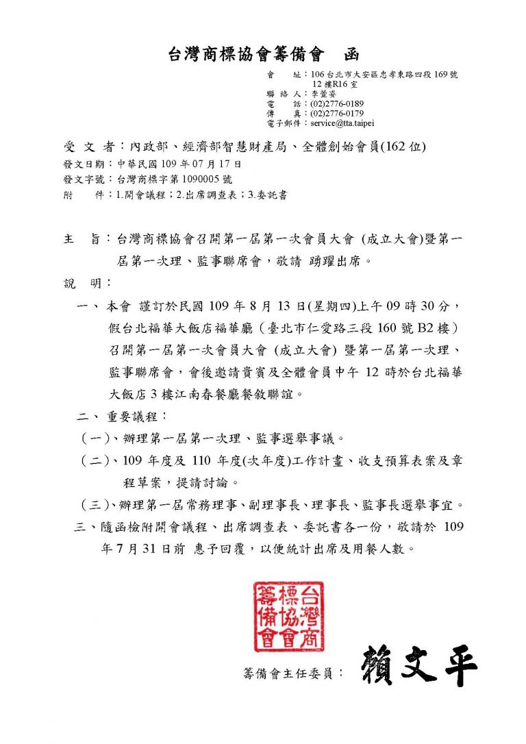 台灣商標協會成立大會開會通知_頁面_1