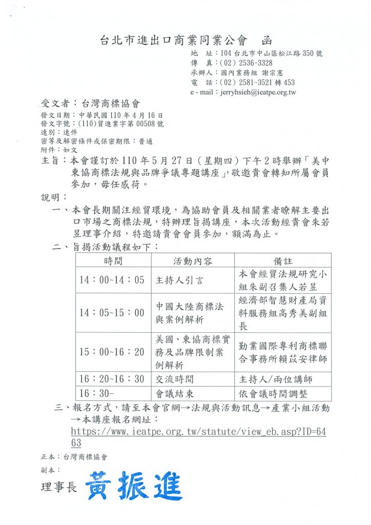 台北市進出口公會致台灣商標協會公函