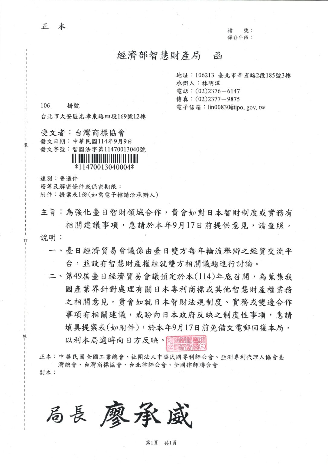 智財局來函-對日智財制度或實務相關建議_page-0001