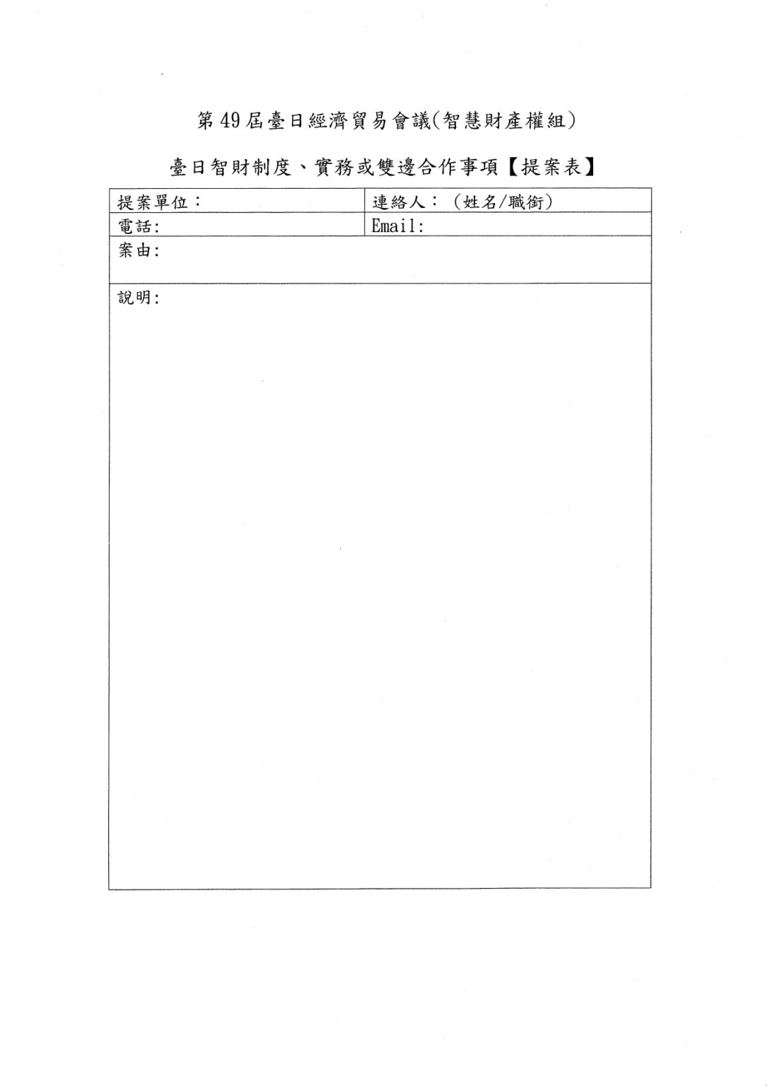 智財局來函-對日智財制度或實務相關建議_page-0002